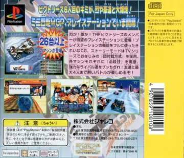 Mini Yonku Bakusou Kyoudai Lets and Go!! WGP Hyper Heat (JP) box cover back